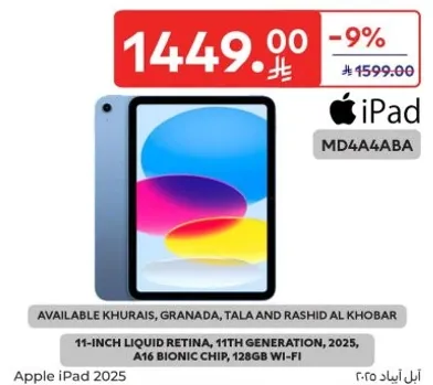 ابل ايباد 2025، شاشه ريتينا سايله 11 بوصه، الجيل الحادي عشر، 2025، شريحه A16 بيونيك، 128 جيجابايت واي فاي.