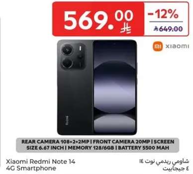 هاتف شاومي ريدمي نوت 14 4G بكاميرا خلفيه 108+2+2 ميجابكسل، كاميرا اماميه 20 ميجابكسل، حجم الشاشه 6.67 بوصه، ذاكره 128/6 جيجابايت، بطاريه 5500 مللي امبير.