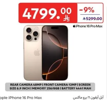 ابل ايفون 16 برو ماكس