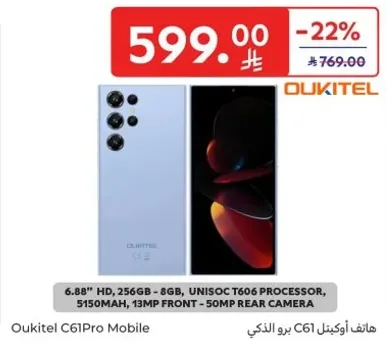 هاتف اوكتيل C61 برو الدكي بشاشه HD مقاس 6.88 بوصه، سعه 256 جيجابايت، 8 جيجابايت من الذاكره العشواييه، معالج Unisoc T606، بطاريه 5150 مللي امبير، كاميرا اماميه 13 ميجابكسل، وكاميرا خلفيه 50 ميجابكسل.