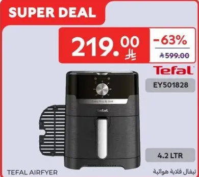 تيفال قلايه هواييه 4.2 لتر