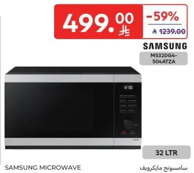 ميكروويف سامسونج 32 لتر