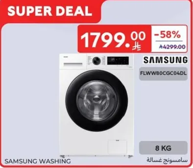 غساله سامسونج 8 كجم