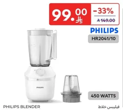 خلاط فيليبس HR2041/10، 450 واط.