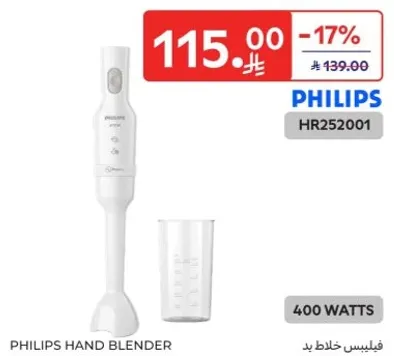 خلاط يدوي فيليبس بقوه 400 واط.