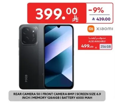 كاميرا خلفيه 50 | كاميرا اماميه 8 ميجابكسل | حجم الشاشه 6.9 بوصه | الذاكره 128/6 جيجابايت | البطاريه 6000 مللي امبير