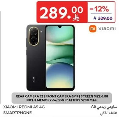 هاتف شاومي ريدمي A5 4G بكاميرا خلفيه 32 ميجابكسل، كاميرا اماميه 8 ميجابكسل، حجم الشاشه 6.88 بوصه، ذاكره 64/3 جيجابايت، بطاريه 5200 مللي امبير.