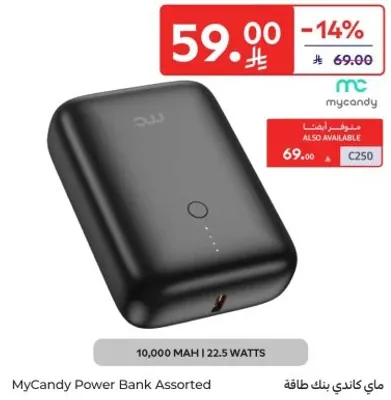 ماي كاندي بنك طاقه متنوع