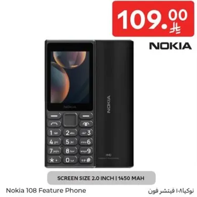 هاتف نوكيا 108 بميزه الشاشه بحجم 2.0 بوصه وسعه بطاريه 1450 مللي امبير.
