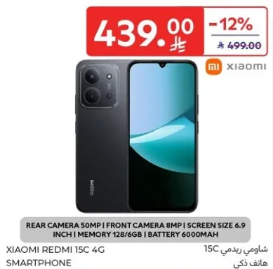 هاتف ذكي شاومي ريدمي 15C 4G بكاميرا خلفيه 50 ميجابكسل، وكاميرا اماميه 8 ميجابكسل، وحجم شاشه 6.9 بوصه، وذاكره 128 جيجابايت، وذاكره وصول عشوايي 6 جيجابايت، وبطاريه 6000 مللي امبير.