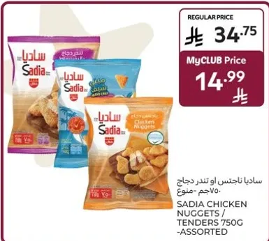 ساديـا ناجتس او تندرج دجاج 750 جرام - متنوع.