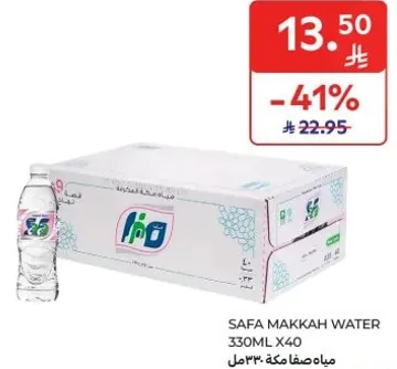 مياه صفا مكه 330 مل × 40