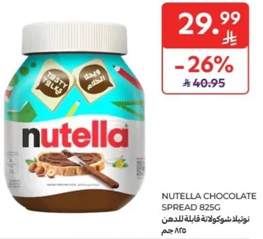 نوتيلا شوكولاته قابله للدهن