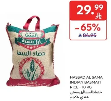 حصاد السماء ارز بسمتي هندي - 10 كجم