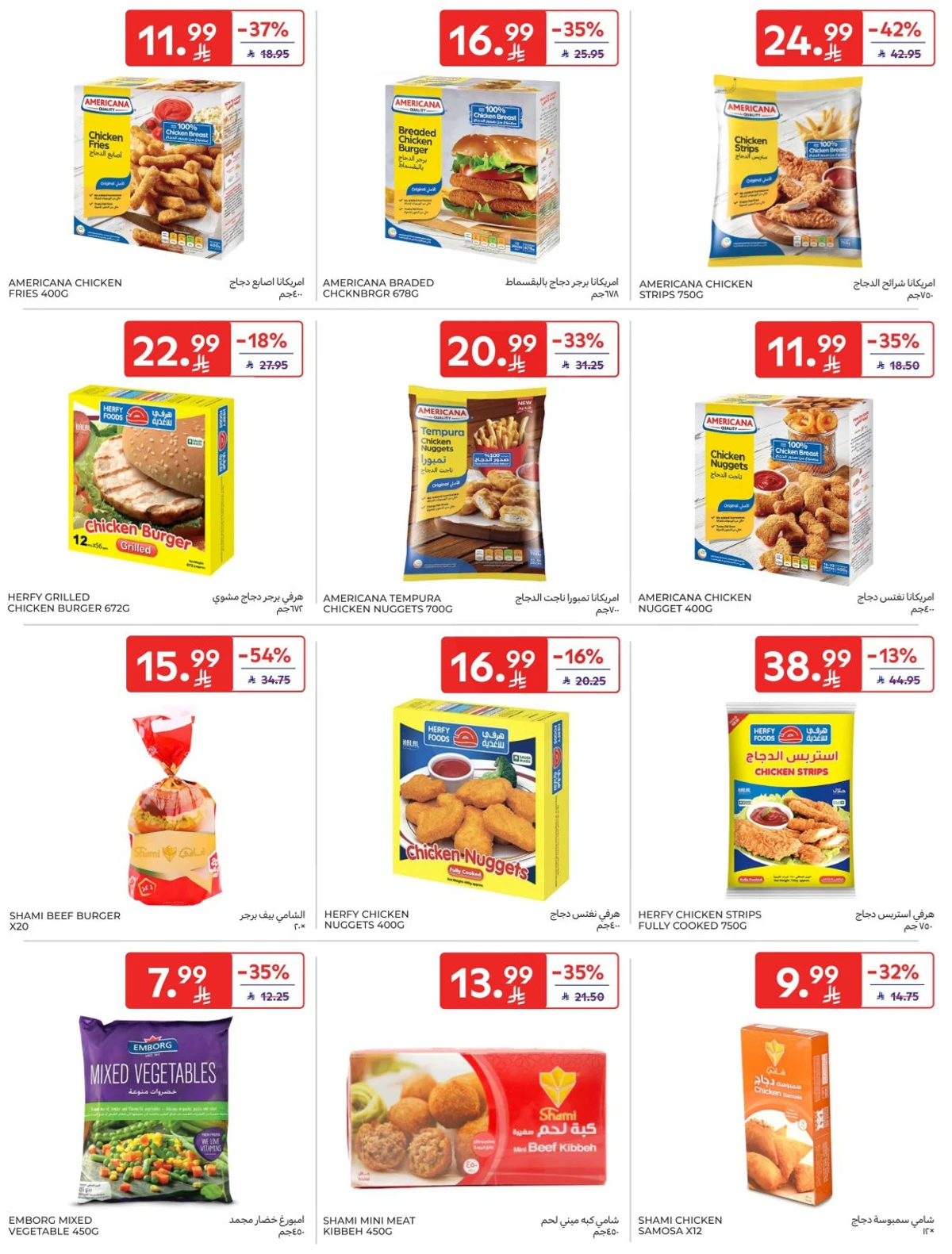 افضل العروض - صفحة 14