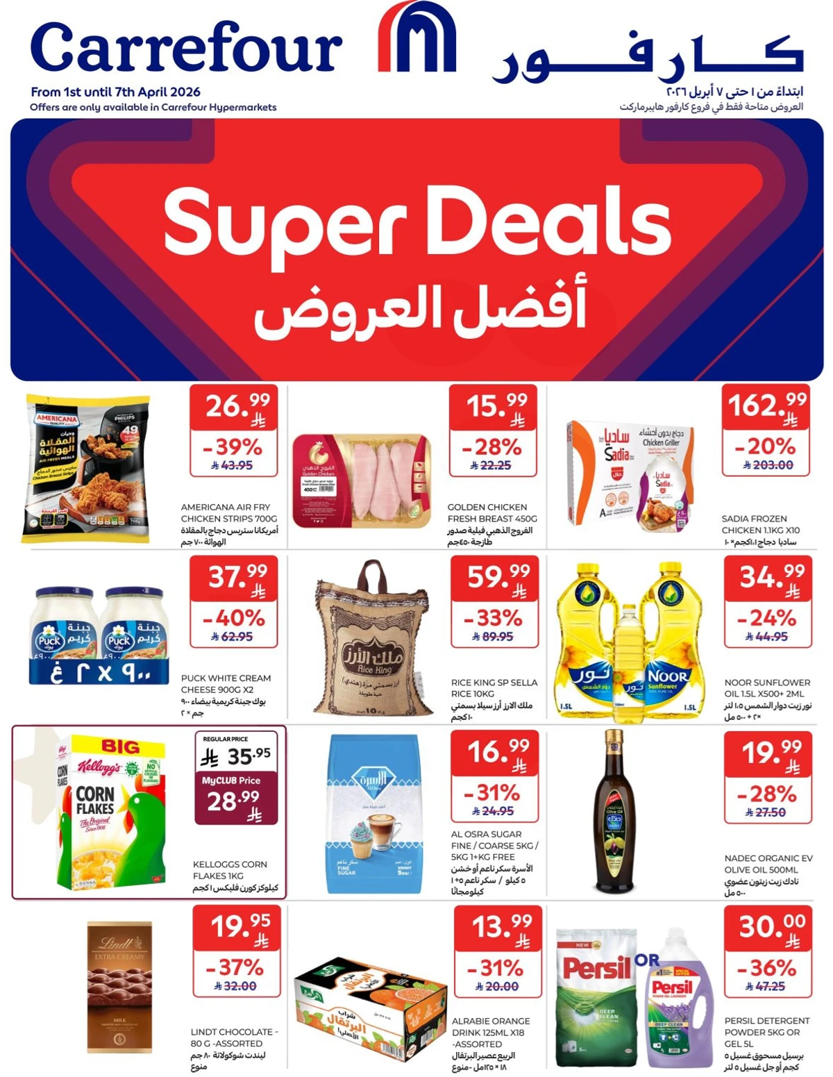 افضل العروض