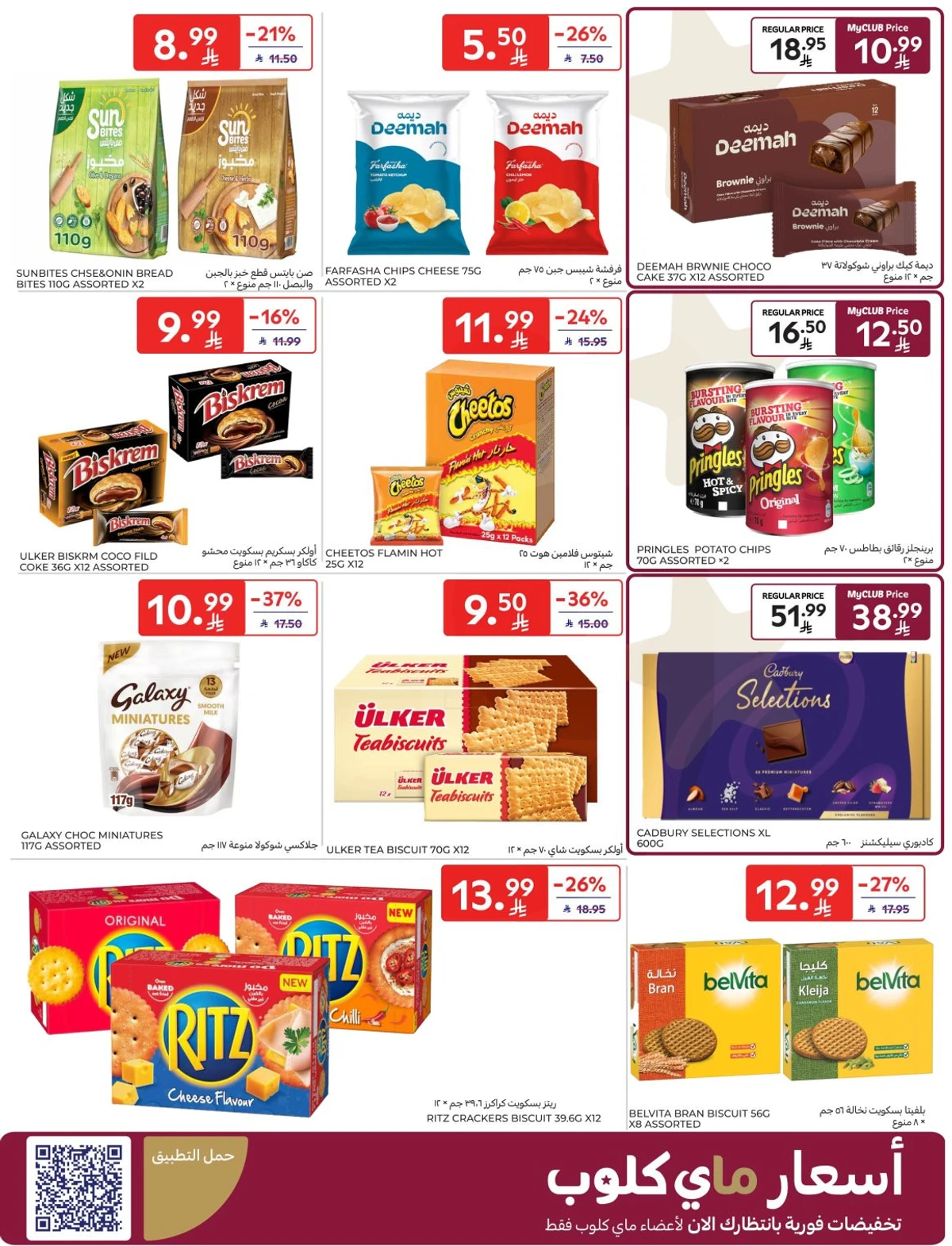 افضل العروض - صفحة 26