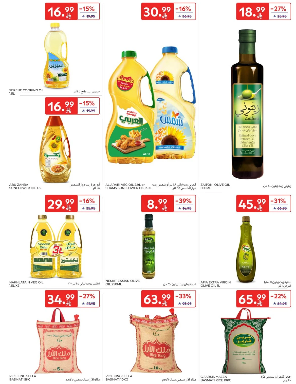 افضل العروض - صفحة 27