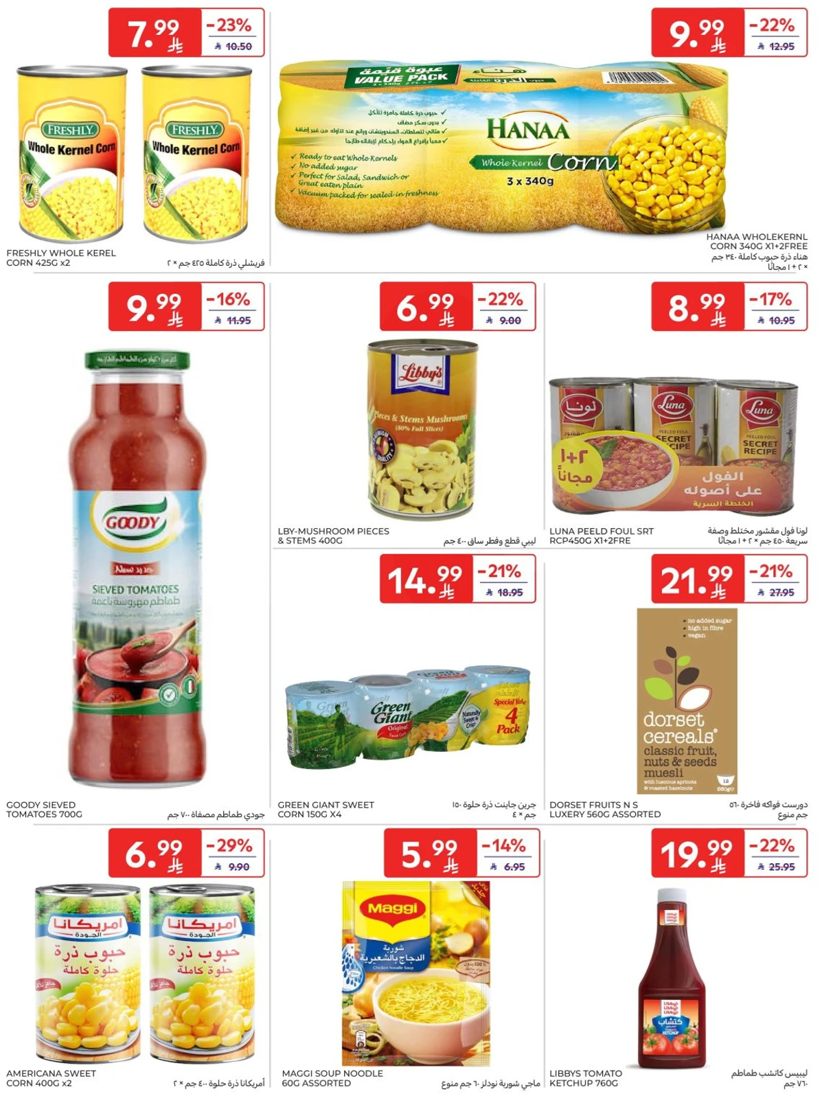 افضل العروض - صفحة 33