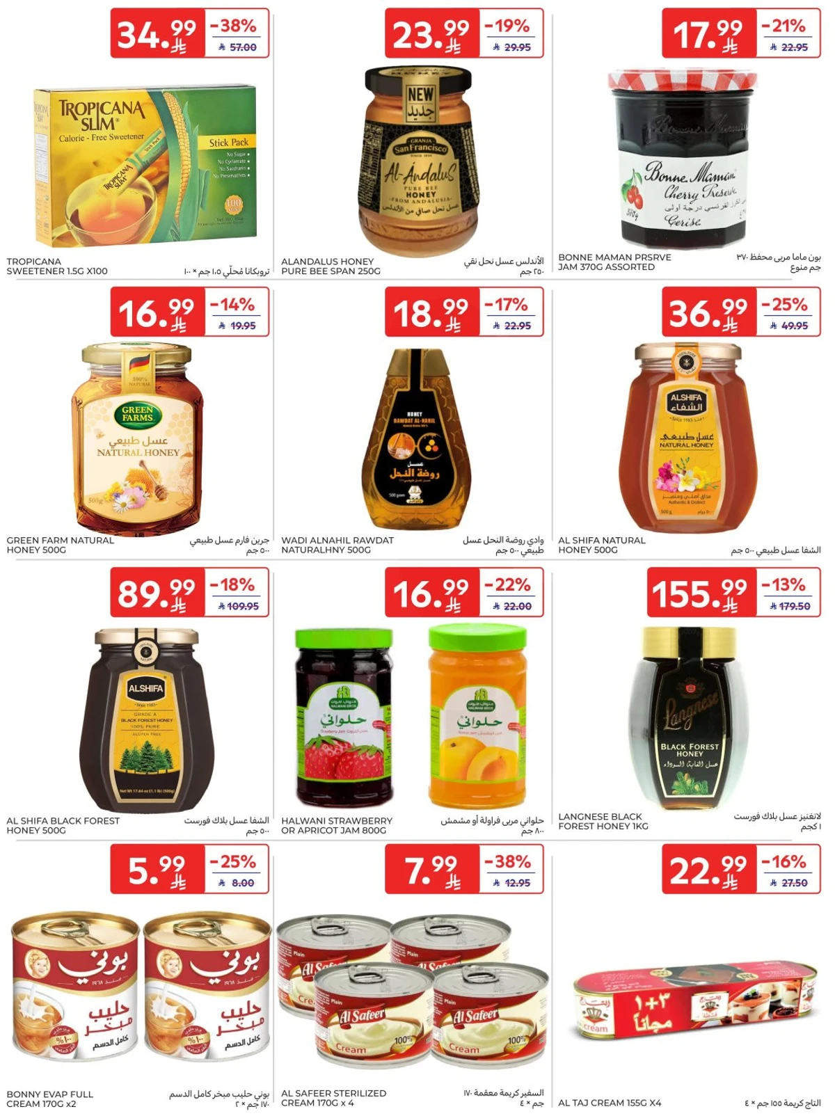 افضل العروض - صفحة 34