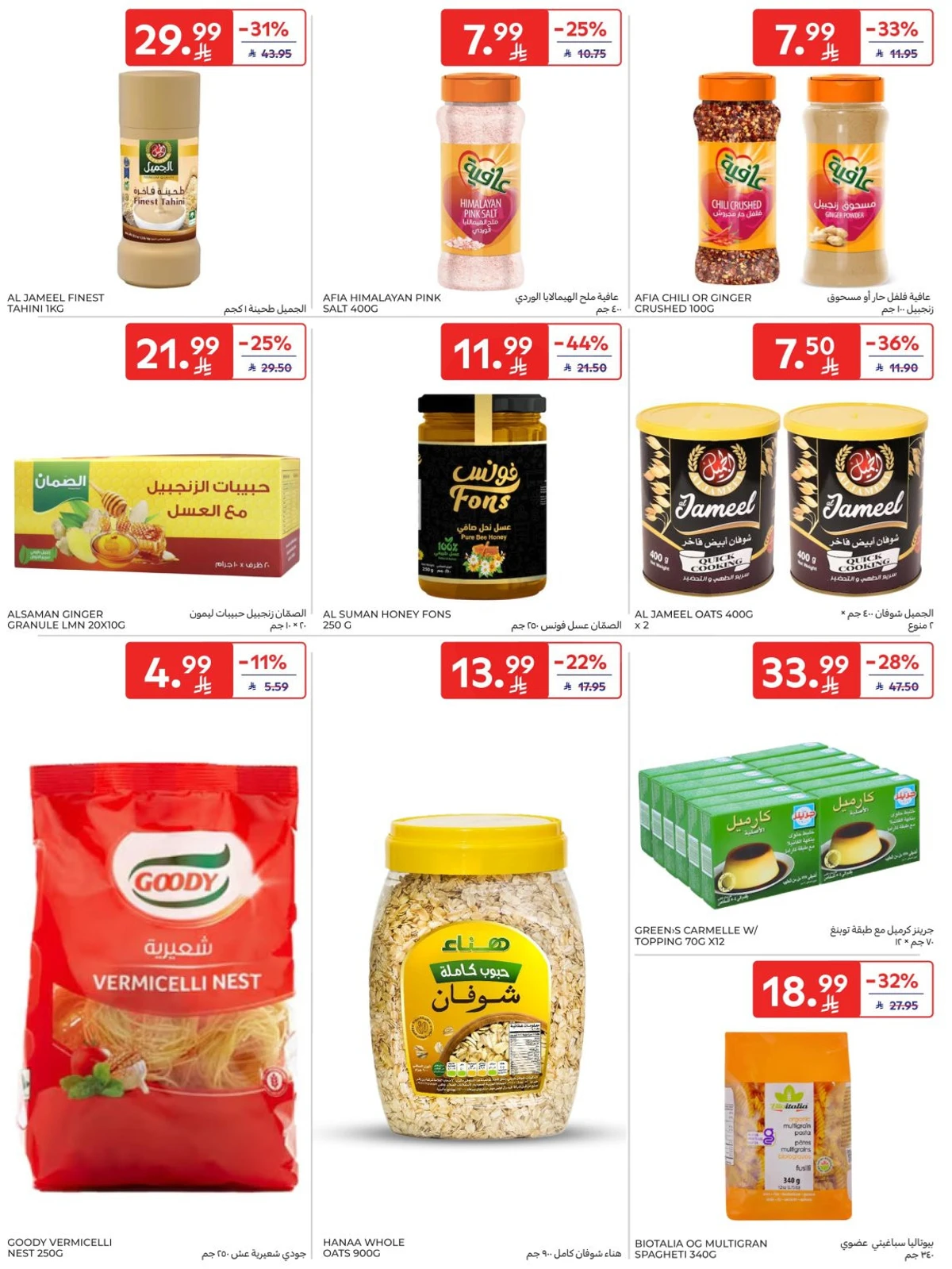 افضل العروض - صفحة 35