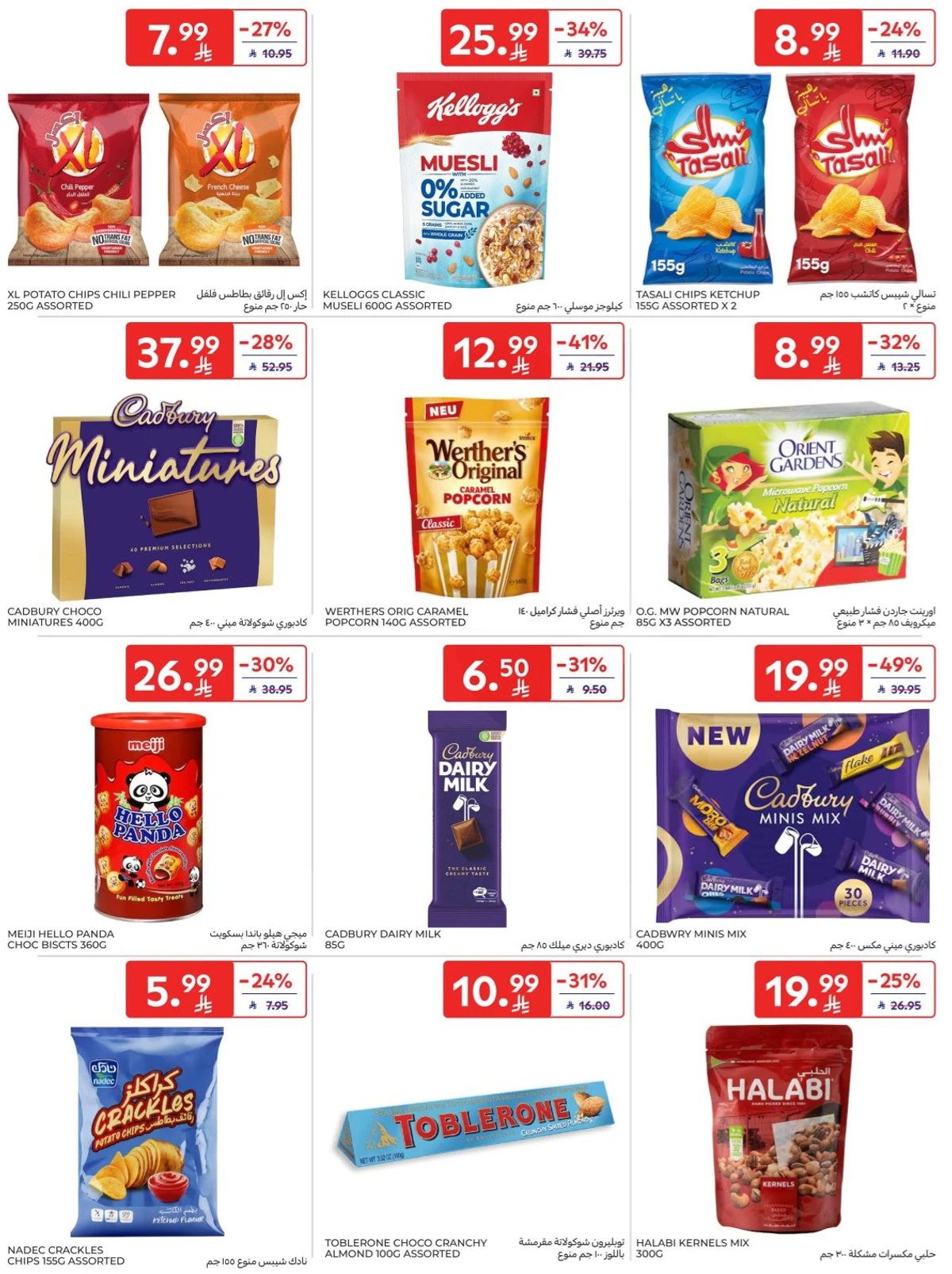 افضل العروض - صفحة 39