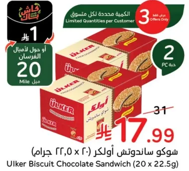 Ulker Biscuit Chocolate Sandwich (20 x 22.5g)