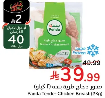 صدور دجاج طريه بنده (2 كيلو)