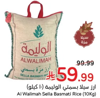 ارز سيلاد بسمتي الوليما (10 كيلو)