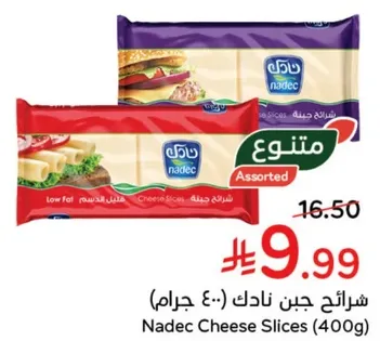 شرايح جبن نادك (400 جرام)