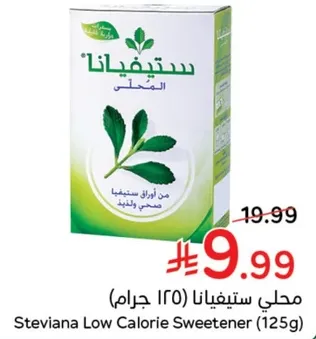 محلي ستيفيانا (125 جرام)