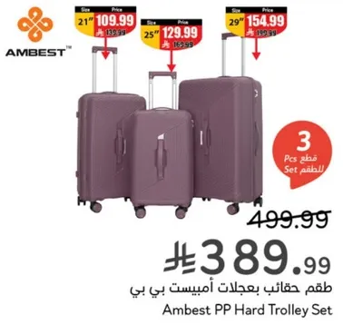 طقم حقايب بجلد امبست بي بي