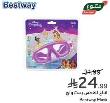 قناع بست واي للاطفال من عمر 3 سنوات وما فوق.