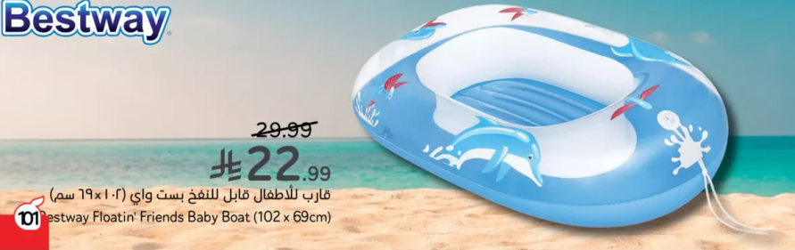 قارب للاطفال قابل للنفخ بنمط واي (102 × 68 سم)