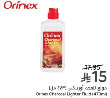 موقد للفحم اوريكس (473 مل)