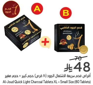 فحم الجود للاستخدام السريع (80 قرص) حجم كبير + حجم صغير