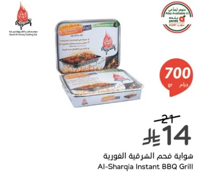 شوايه فحم الشرقيه الفوريه