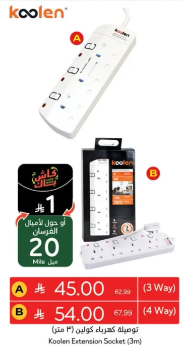 توصيله كهرباء كولين (3 متر)