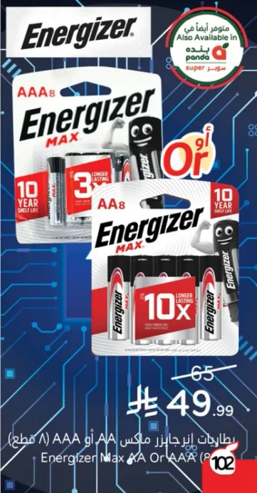 بطاريات اينرجيزر ماكس AA (8 قطع) مع عمر افتراضي 10 سنوات.