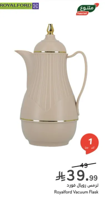 ترمس رويال فورد