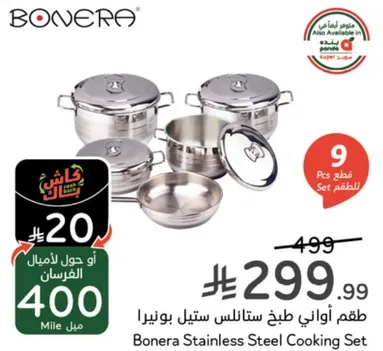 طقم اواني طهي ستانلس ستيل بونيرا