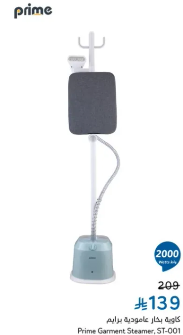 Prime Garment Steamer, ST-001