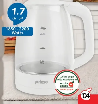 غلايه كهرباييه سعه 1.7 لتر بقوه تتراوح بين 1850 الي 2200 واط.