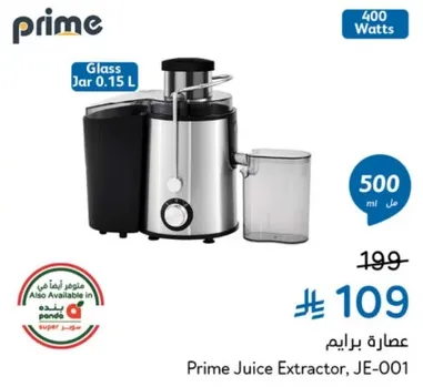 عصاره برايم