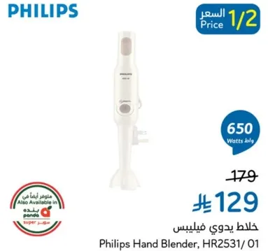 خلاط يدوي فيليبس