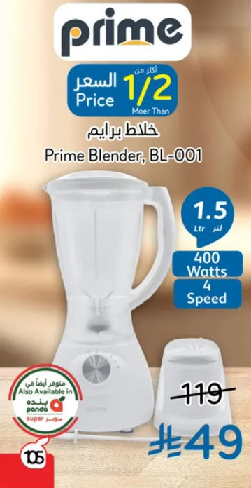 خلاط برايم، BL-001
