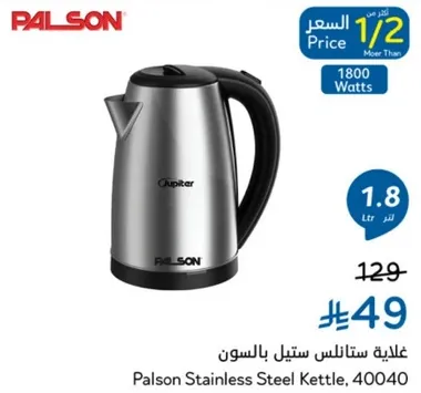 Palson Stainless Steel Kettle, 40040