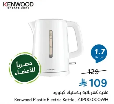 غلايه كهرباييه بلاستيكيه كينوود