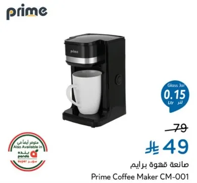 صانعه قهوه برايم