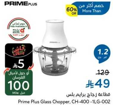 Prime Plus Glass Chopper, CH-400 - 1LG-002